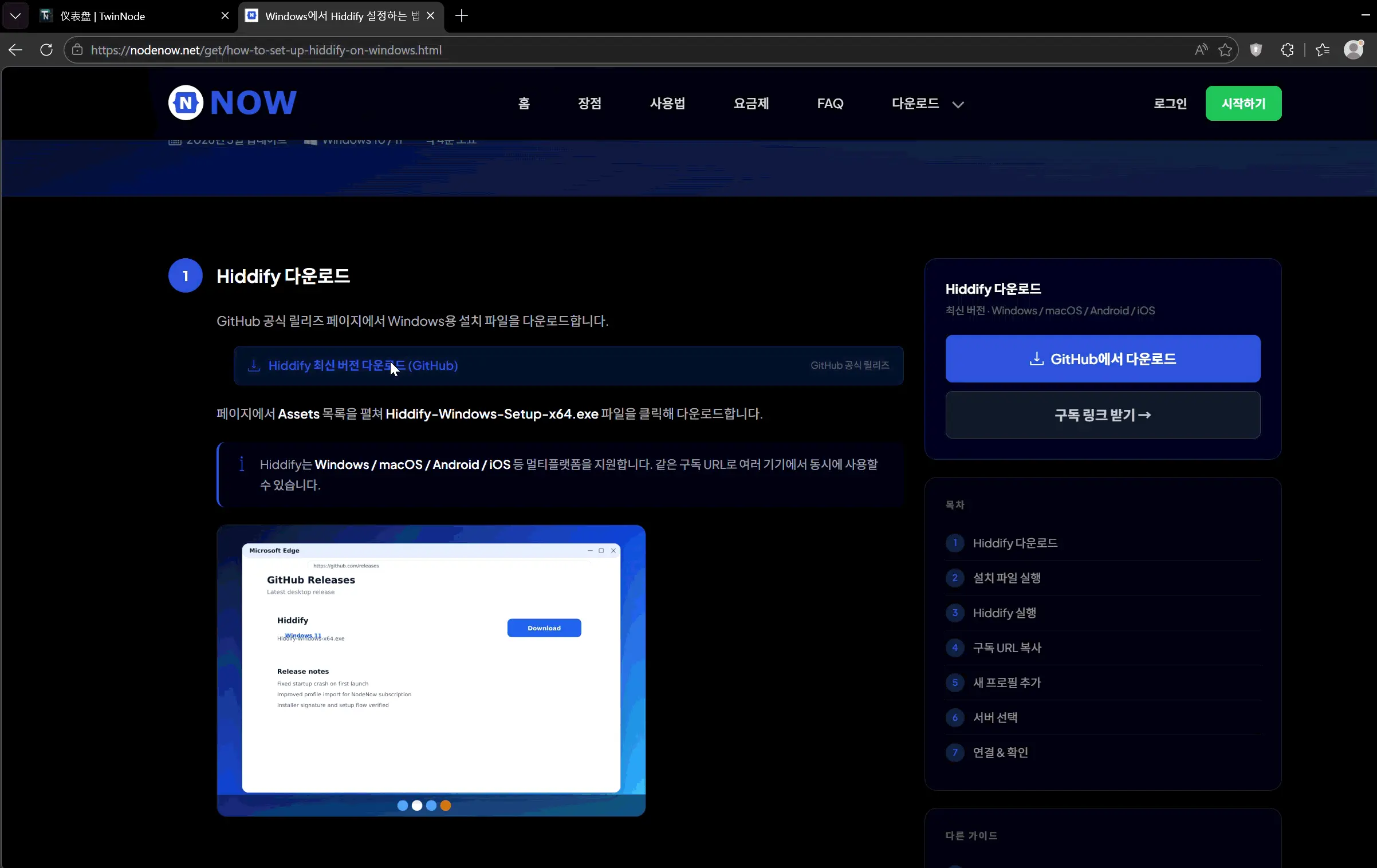Windows에서 Hiddify 다운로드 및 설치