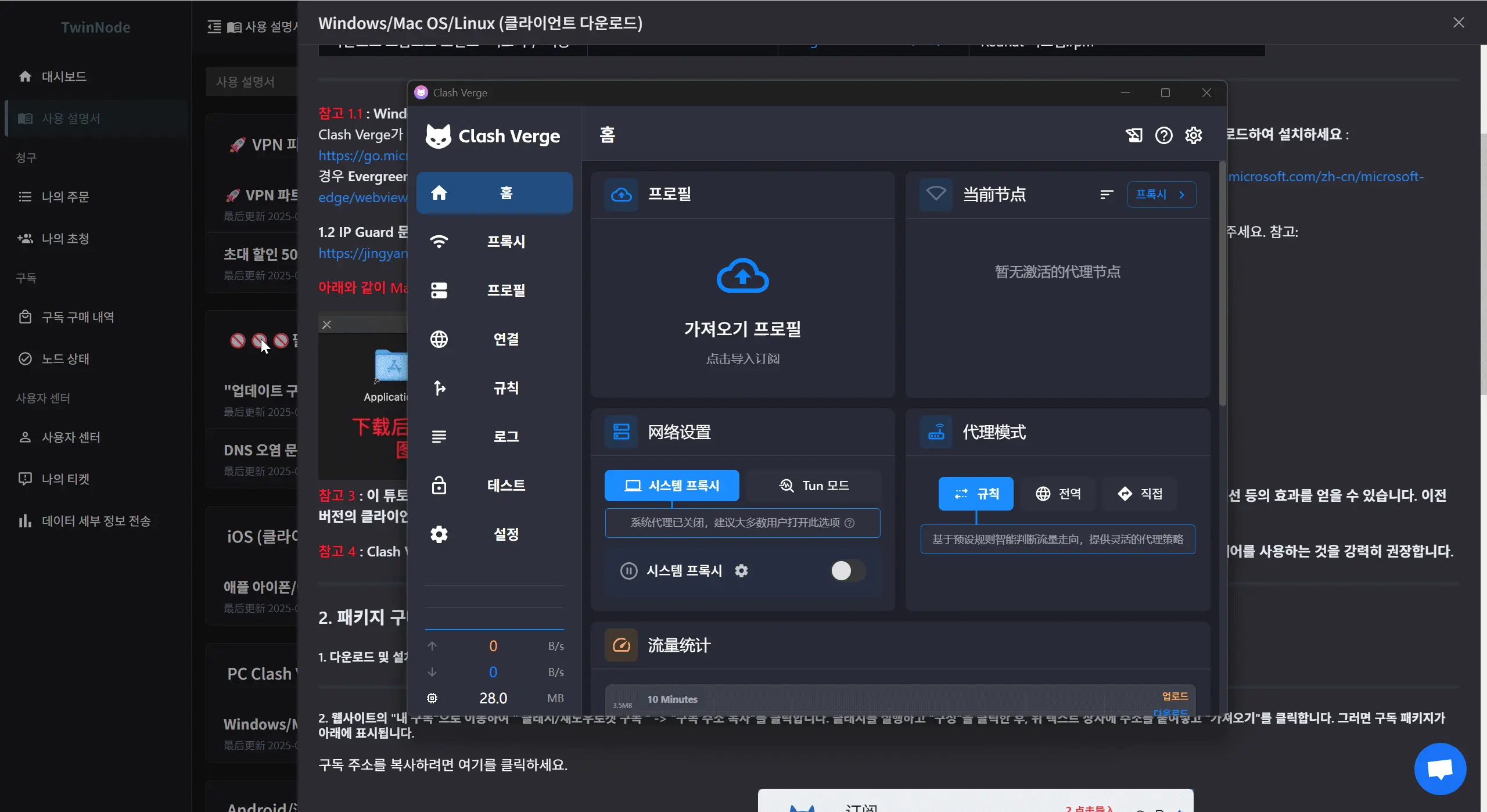Windows에서 Clash Verge 첫 실행