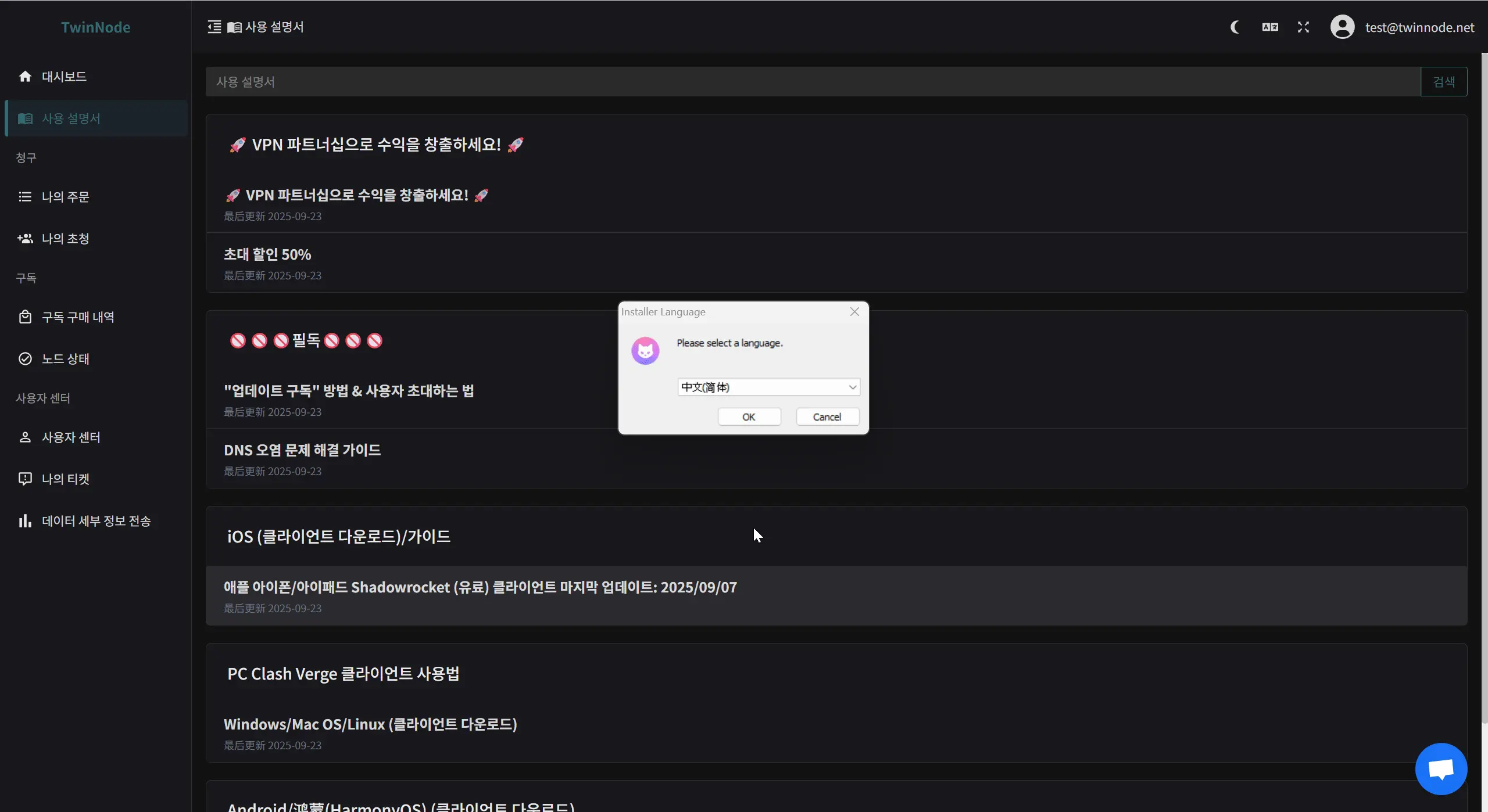 Windows에서 Clash Verge 설치 마법사 실행