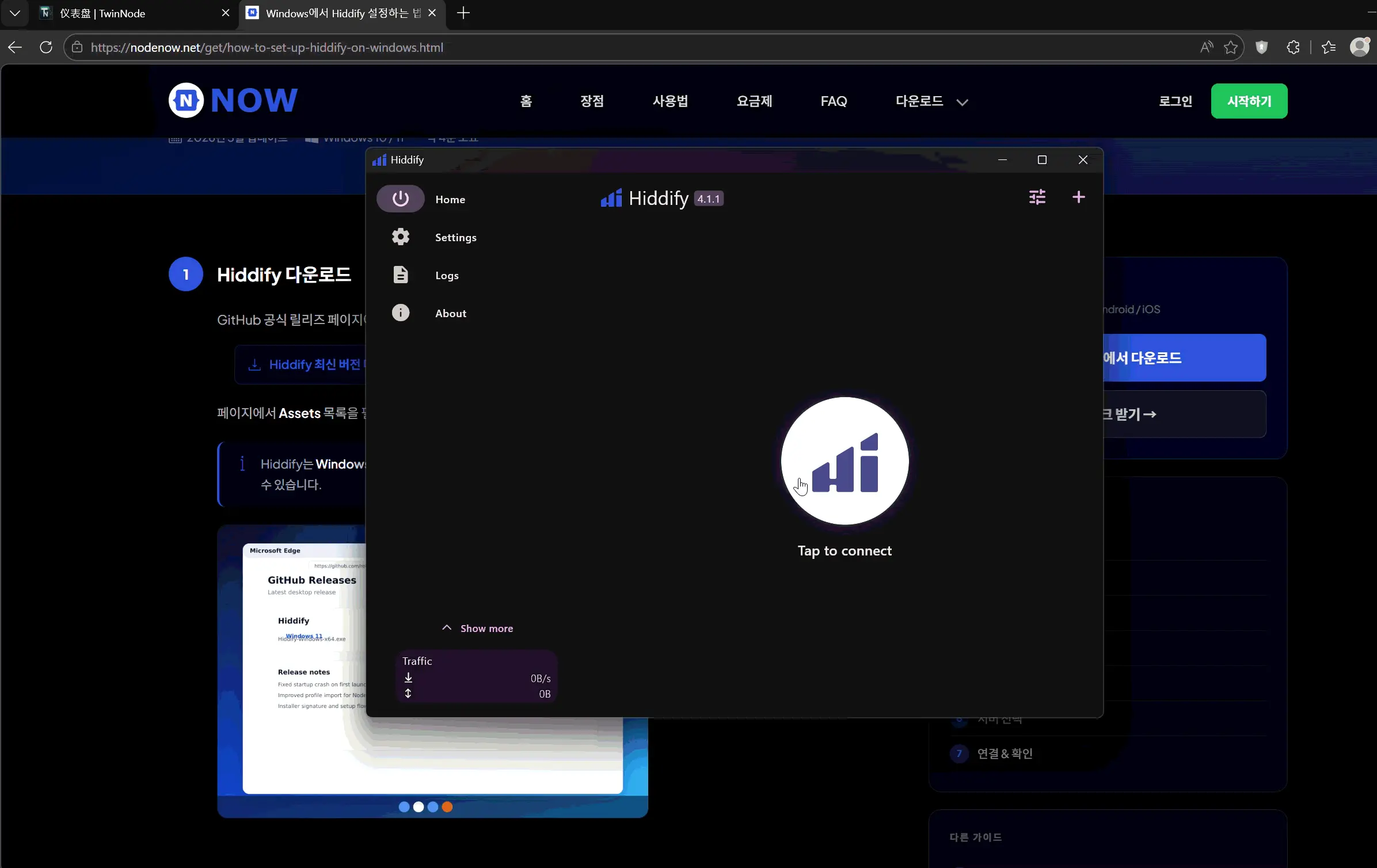 Hiddify 실행, 구독 추가 및 연결